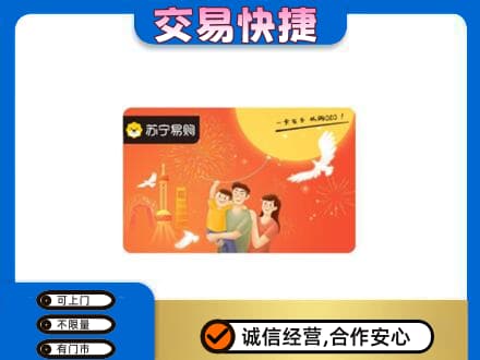怀宁县购物卡回收苏宁易购卡.jpg