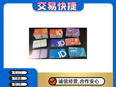 怀宁县回收超市卡