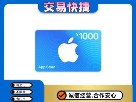 怀宁县上门回收苹果充值卡